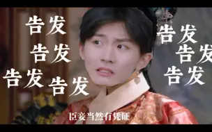 Tải video: 〔TNT版甄嬛传第十一集〕祺贵人要告发团里的哪一位啊？