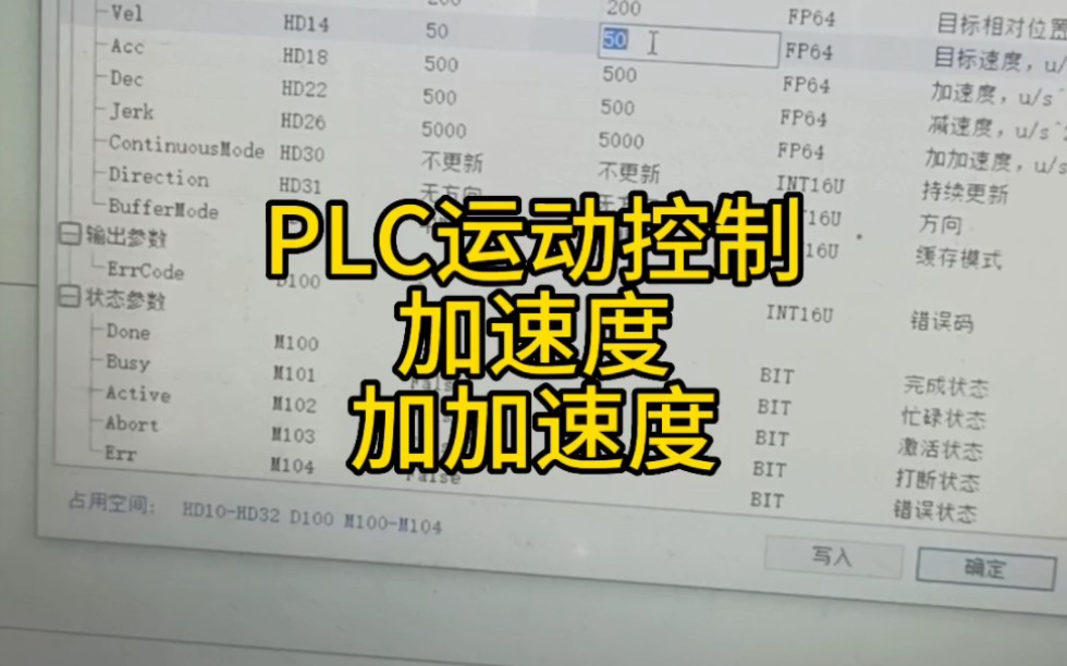 PLC运动控制,加速度和加加速度参数设置经验哔哩哔哩bilibili