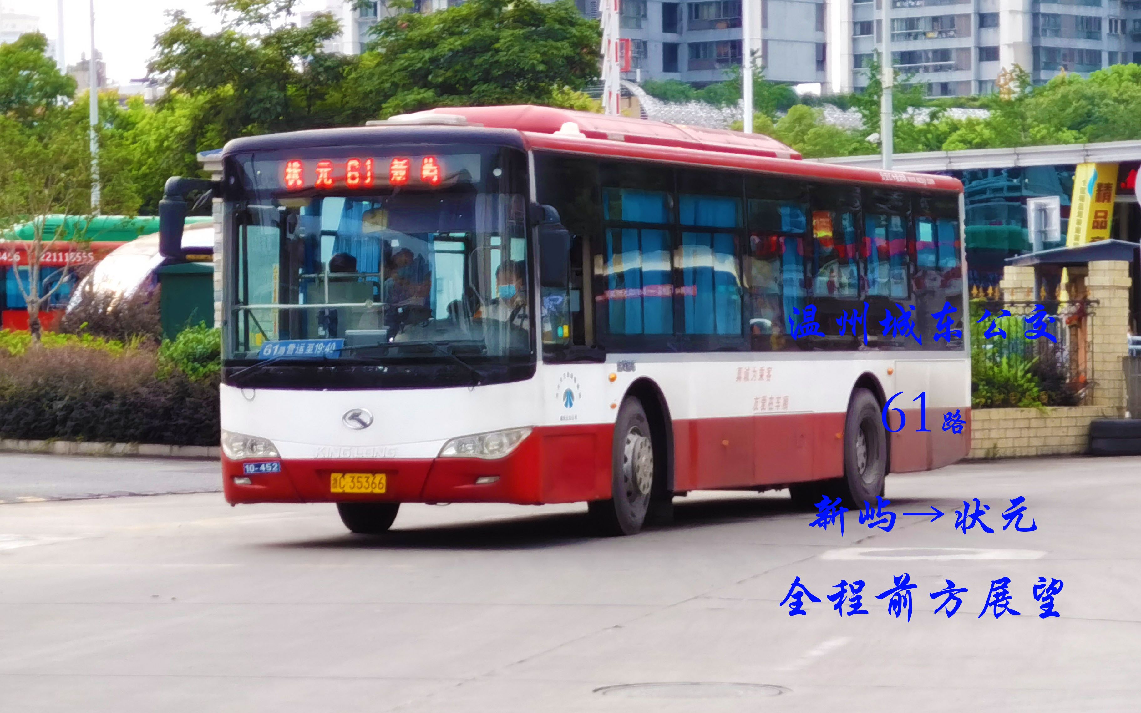 【温州公交】61路全程前方展望 新屿→状元_哔哩哔哩_bilibili