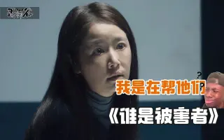 谁是被害者 搜索结果 哔哩哔哩 Bilibili