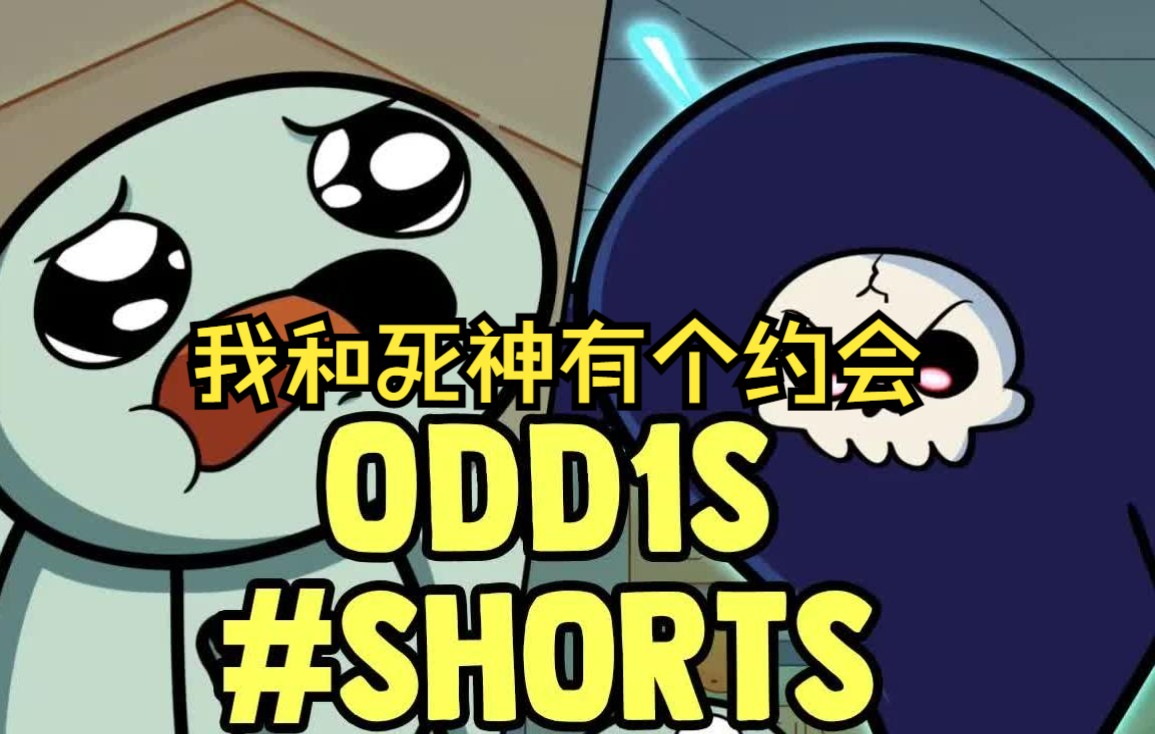 [图]我和死神有个约会—TheOdd1sOut