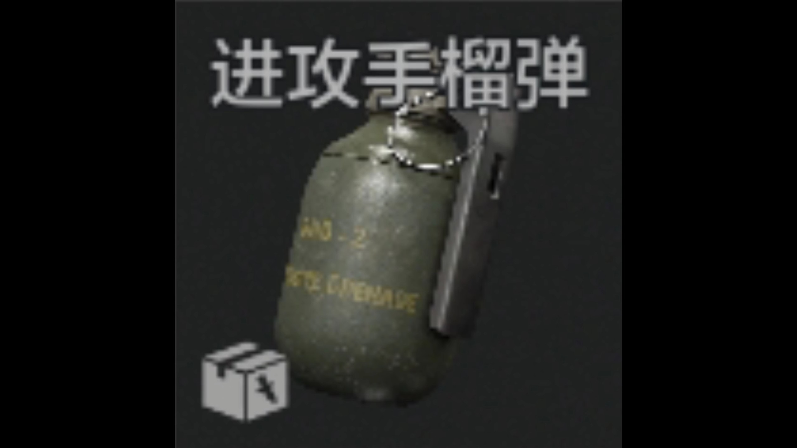 玉面手雷王这一块