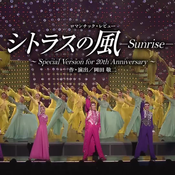 宙組 宝塚大劇場公演 天(そら)は赤い河のほとり シトラスの風-Sunrise