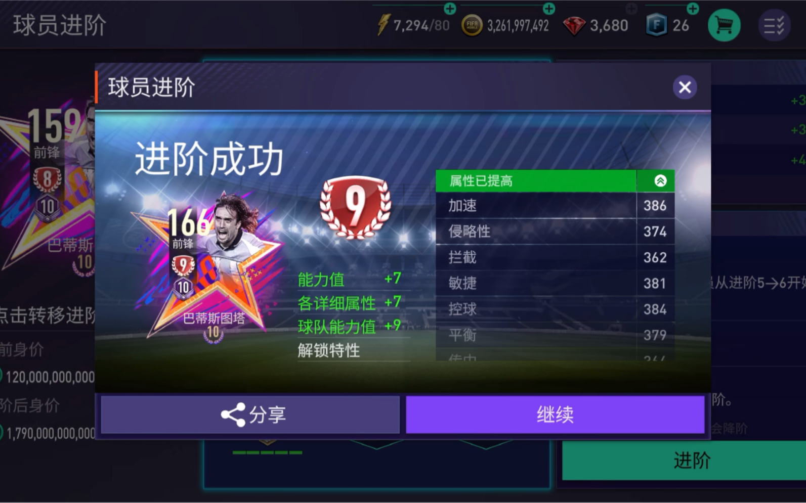 fifa足球世界:进阶日常3,9阶来了又要冲击10阶了!