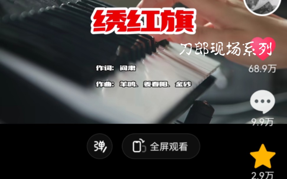 【刀郎现场】系列《绣红旗》(发布于2023年9月30日)哔哩哔哩bilibili