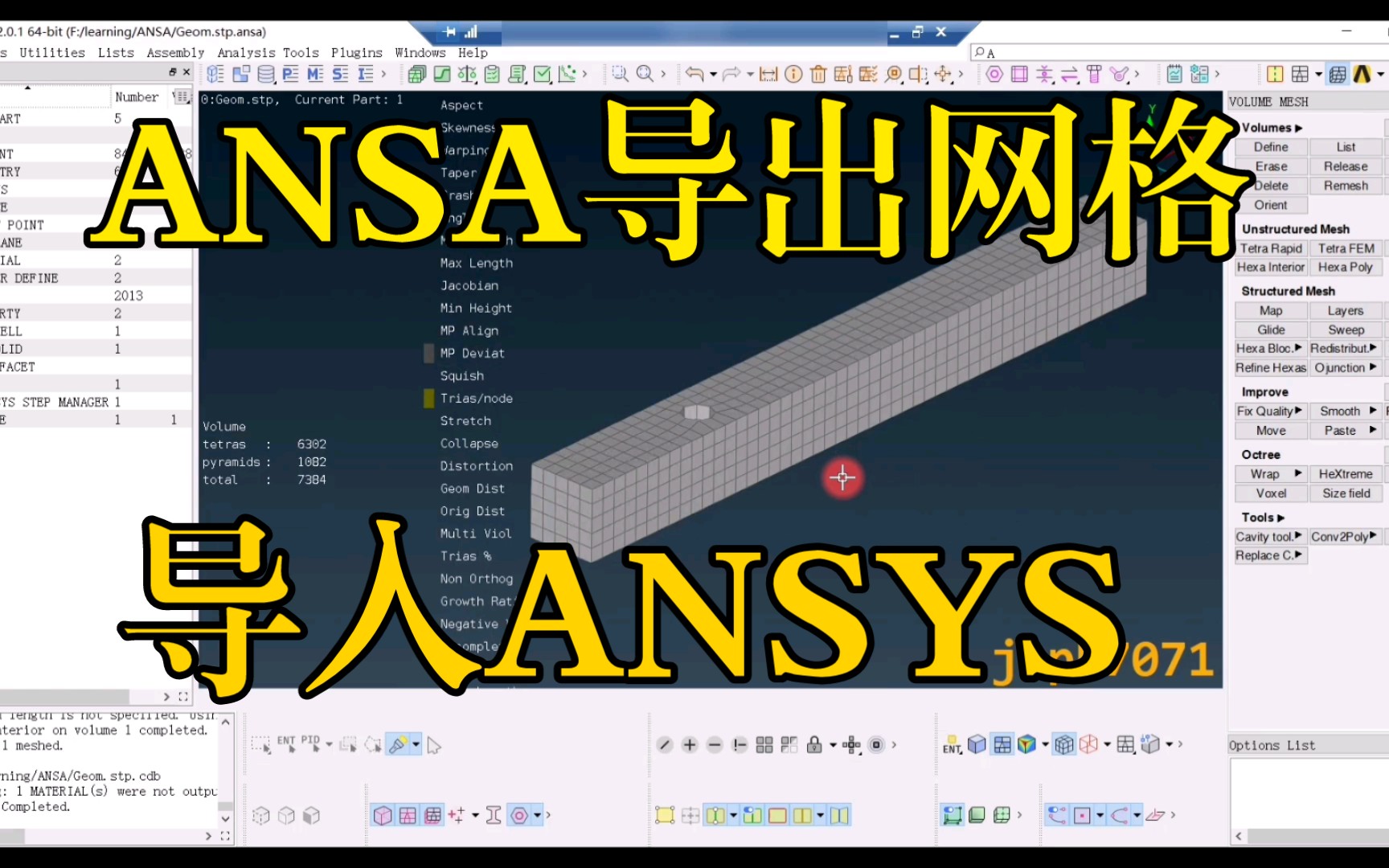 如何实现从ANSA导出网格 导入ANSYS求解哔哩哔哩bilibili