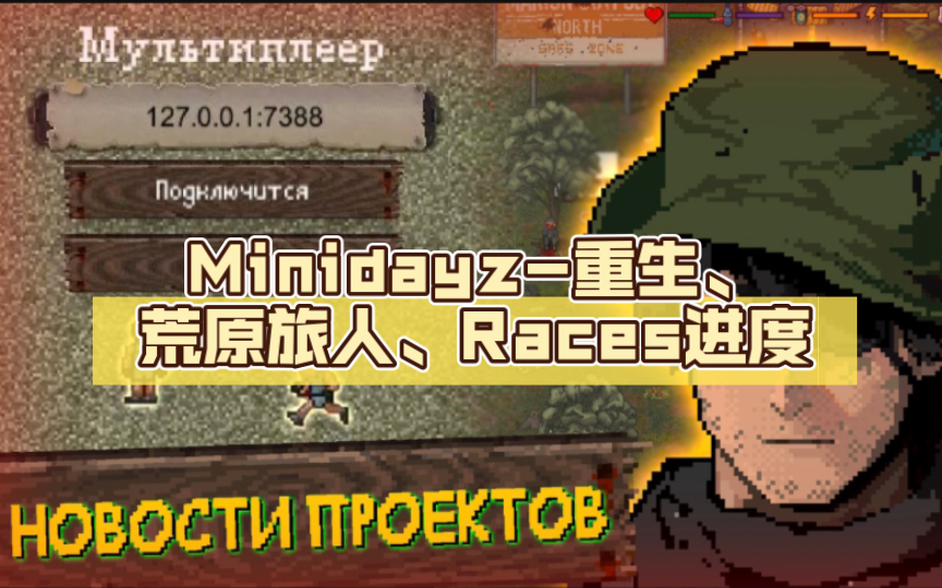 [图]Minidayz-重生、荒原旅人、Races开发进度