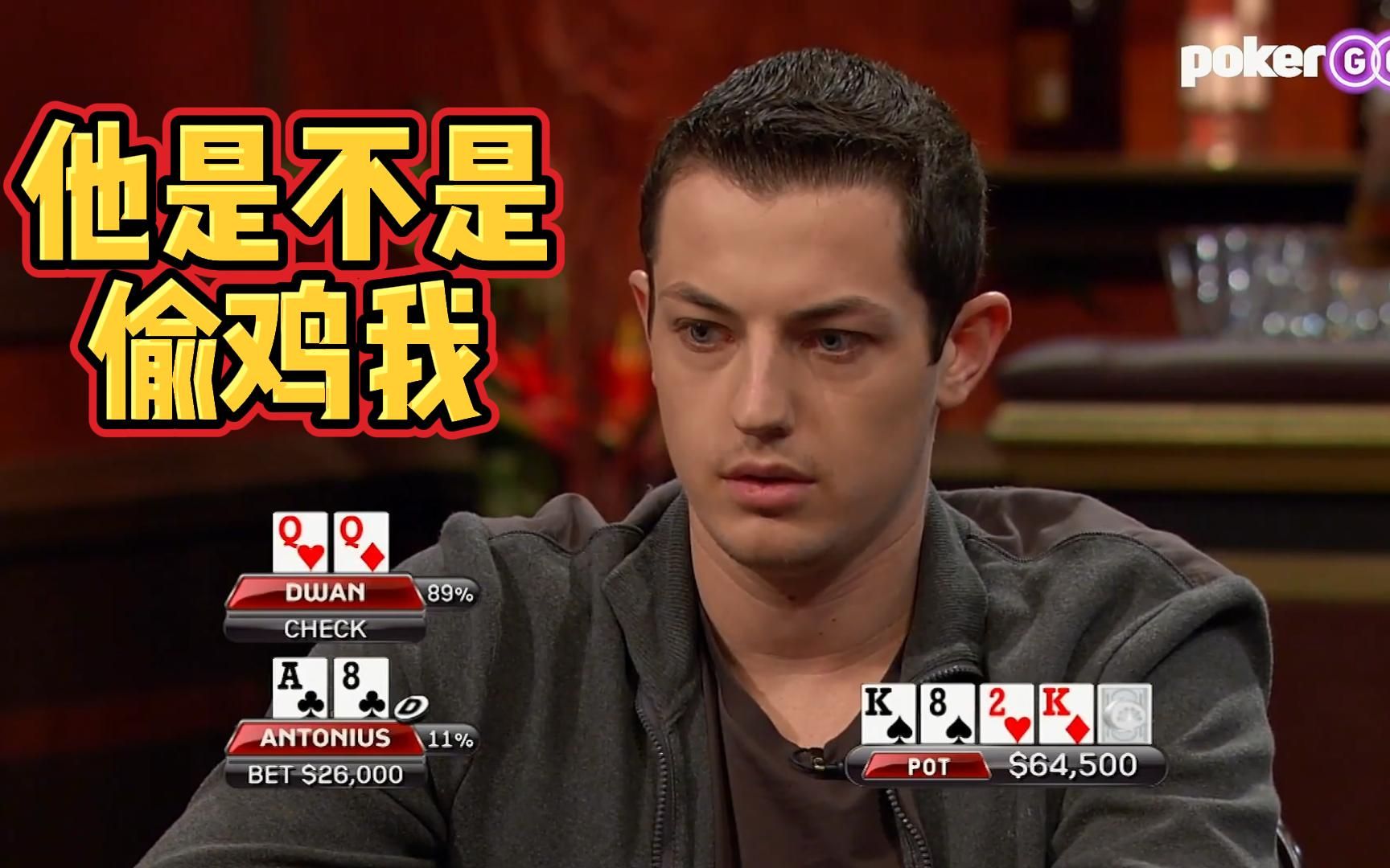 德州扑克:毒王的qq选择了平跟埋伏 这一手伏地魔最终让自己陷入困境