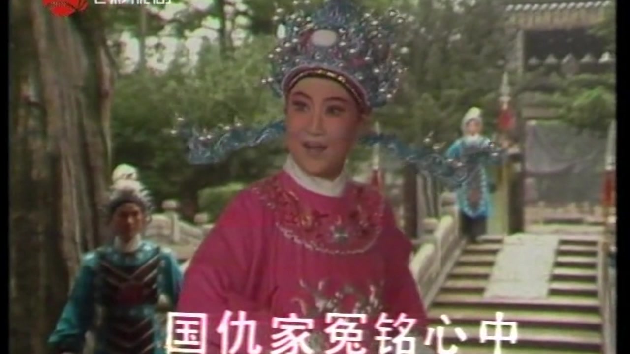 《孟丽君》王文娟丁赛君 1980电视艺术片七彩戏剧01千里共婵娟越剧王文娟哔哩哔哩bilibili