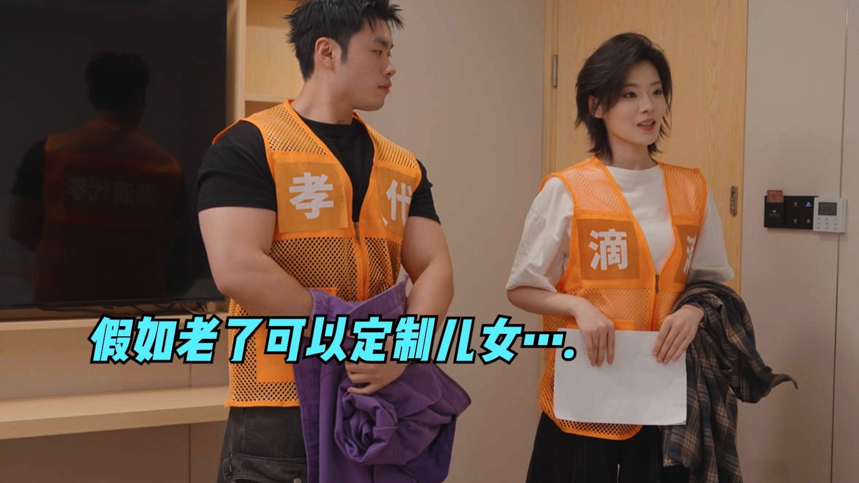 假如老了可以定制儿女…