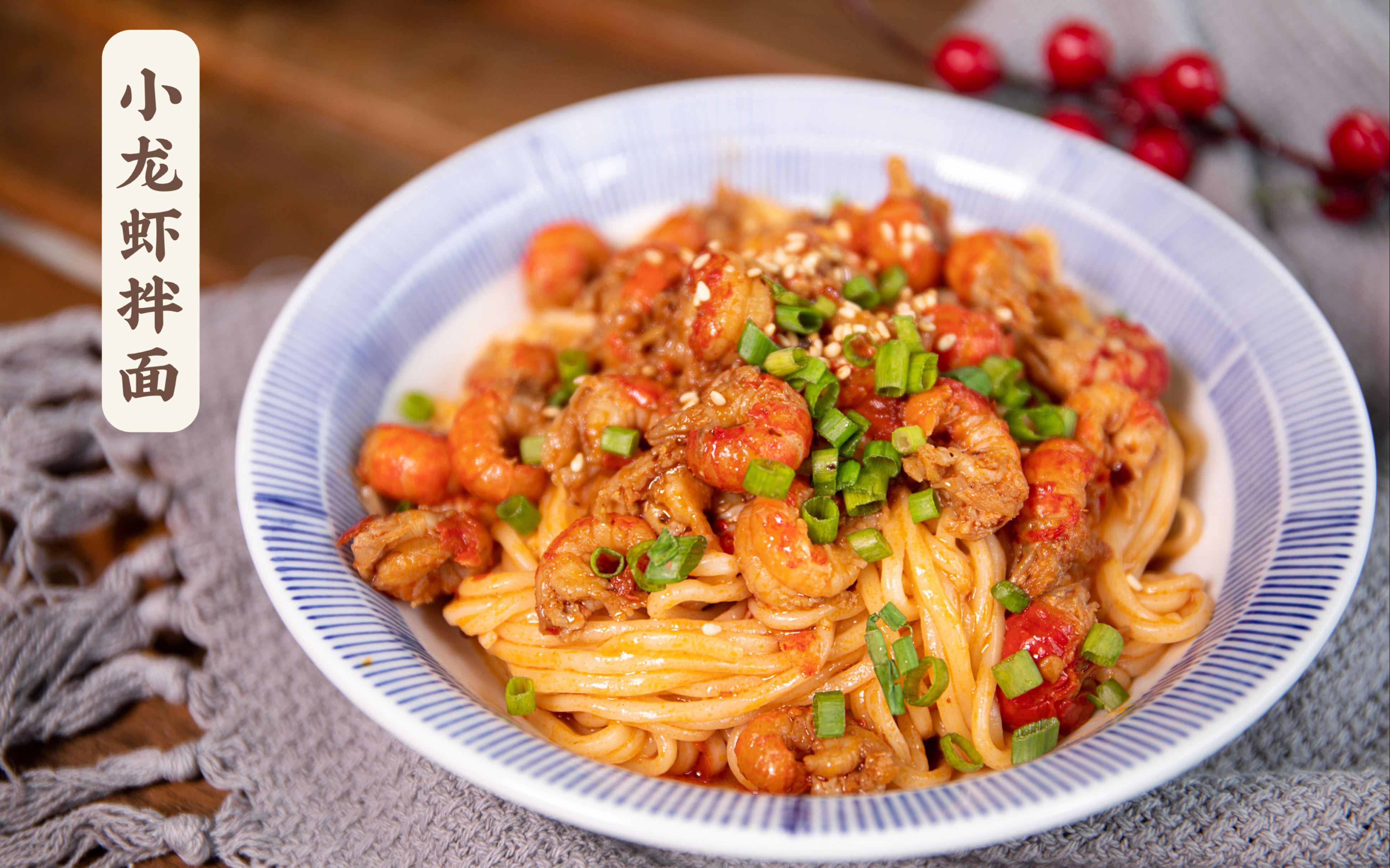 初秋96小龙虾拌面08低热量零失败97_哔哩哔哩_bilibili