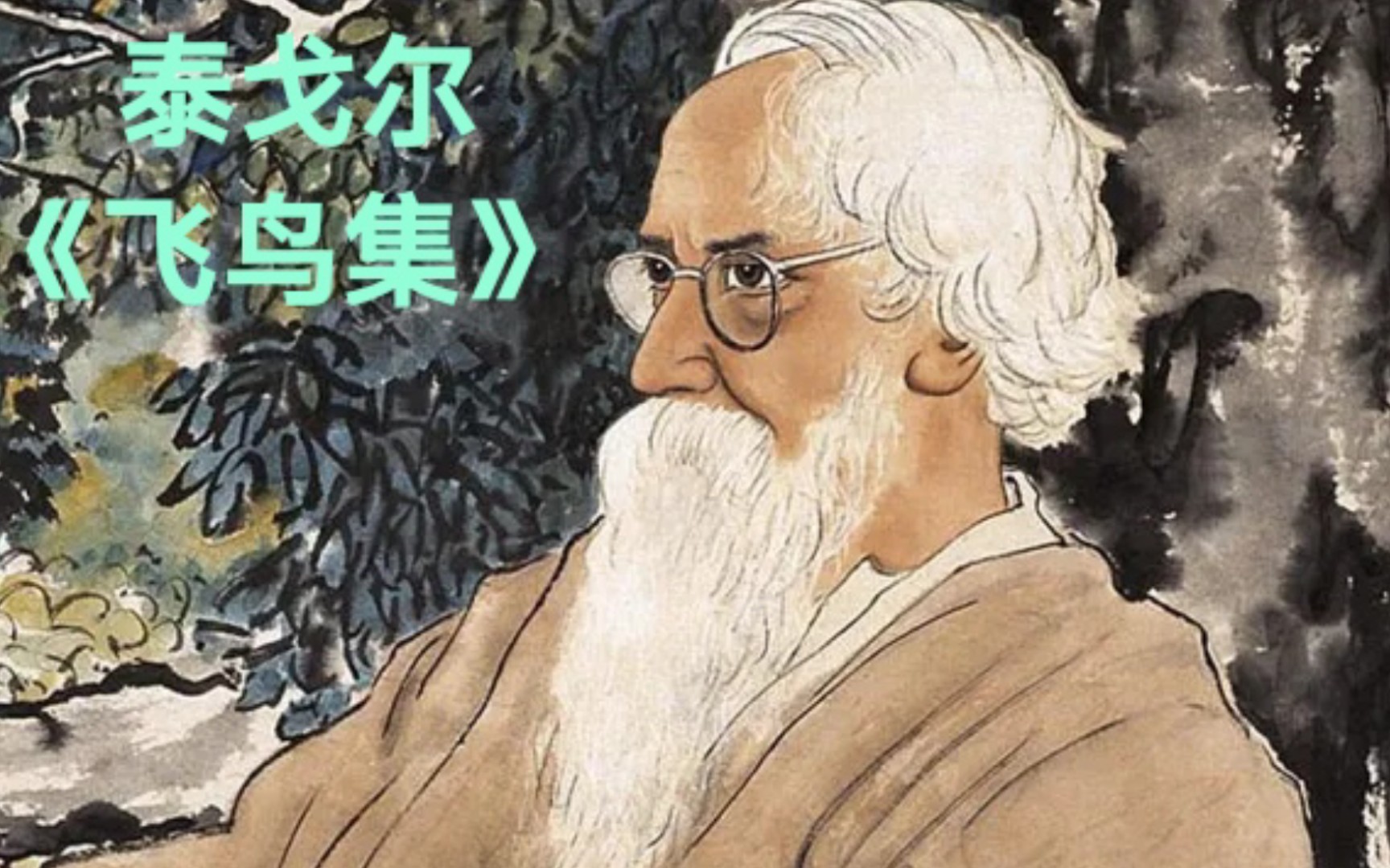 泰戈尔《飞鸟集》,诗的艺术