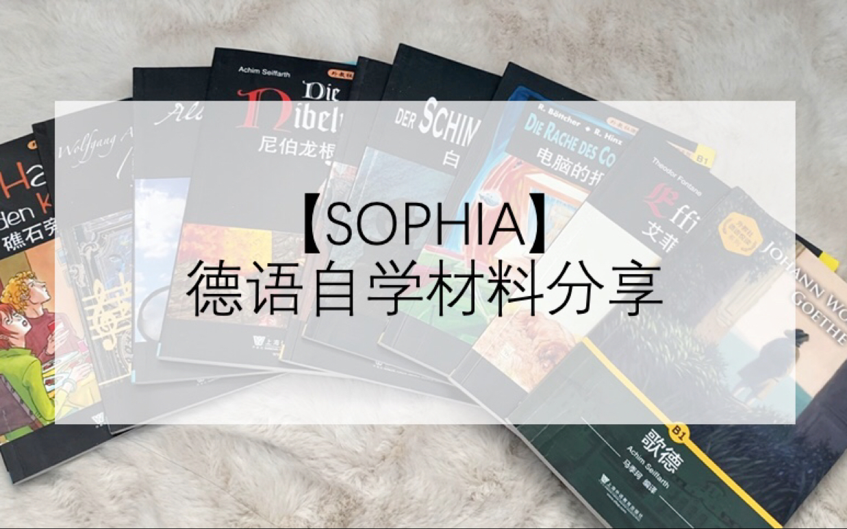 [图]【Sophia】德语自学材料分享｜德语分级读物｜柏林广场｜German for Reading