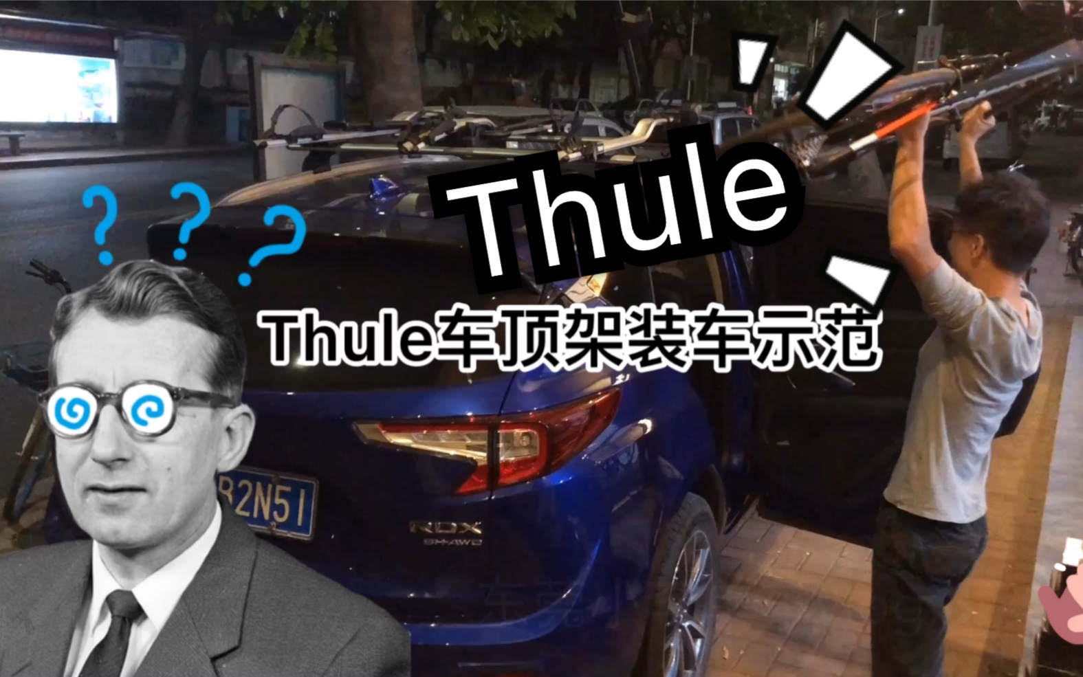 东莞小李单车vlog.8 今晚加班安装Thule车顶架 Acura本田讴歌哔哩哔哩bilibili