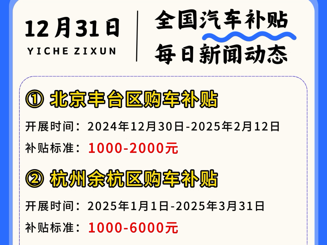 2025元旦购车补贴来袭,北京、杭州、东莞、黑龙江大庆、四川宜宾、芜湖购车补贴来袭!有购车需求的快来抢购!哔哩哔哩bilibili