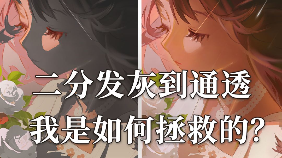 让二分不再发灰显脏，我自有妙计！