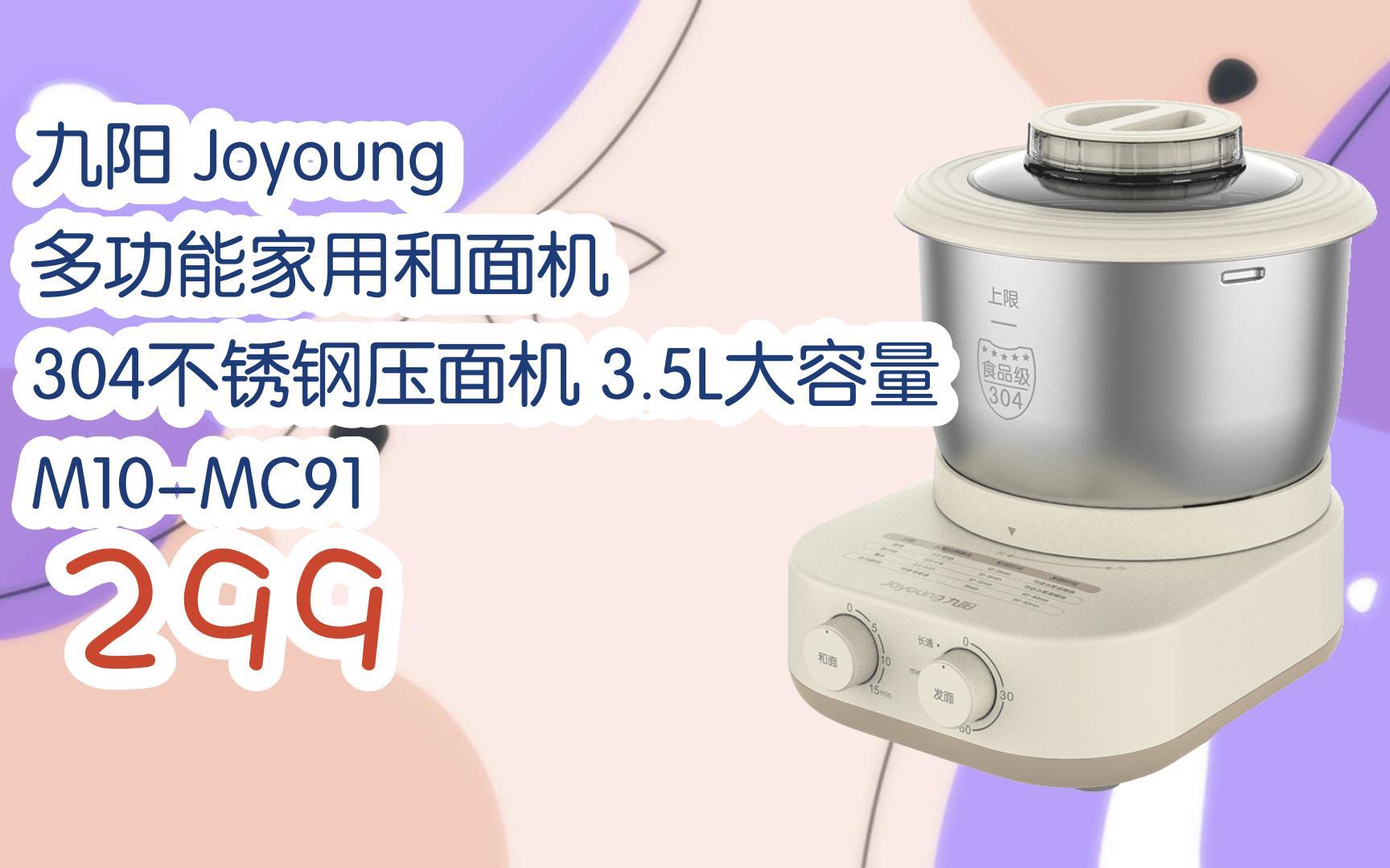 【jd|扫码聆取新年特价】 九阳 joyoung 多功能家用和面机 304不锈钢