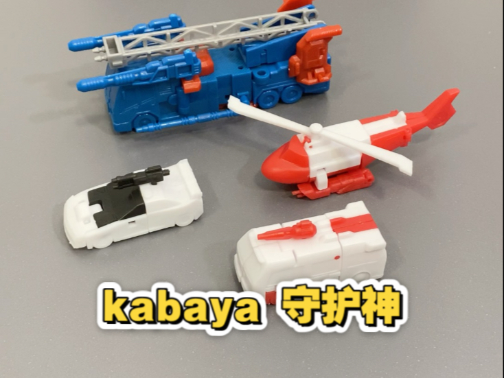 变形金刚 G1 守护神 KABAYA 拼装食玩 大街/刀刃/急救员哔哩哔哩bilibili