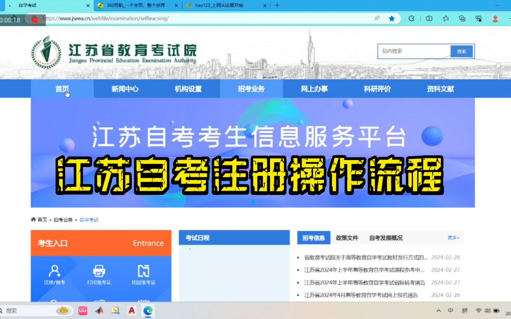 【江苏自考】新生注册操作流程哔哩哔哩bilibili
