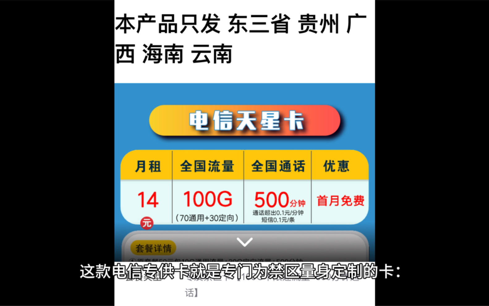 云南、海南、广西也有专属大流量卡了14月租即可畅享100G全国大流量+500分钟全国免费通话哔哩哔哩bilibili