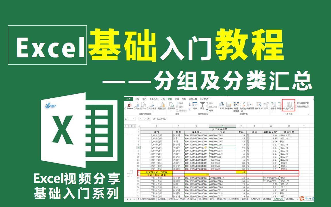 Excel基础入门教程—数据分类求和、汇总、平均、计数等哔哩哔哩bilibili