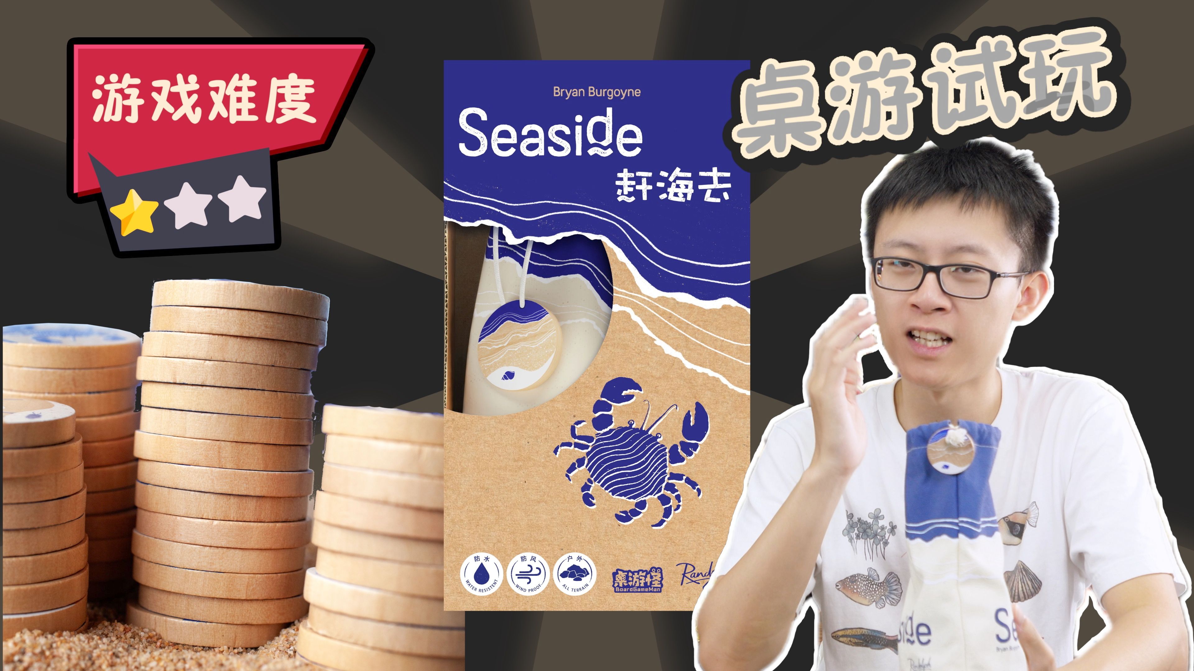 【桌游教学+试玩】Seaside 赶海去 | Solo模式桌游棋牌热门视频