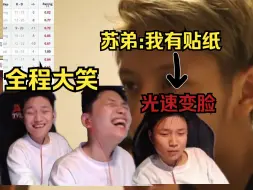 Download Video: DANKING看苏弟纪录片全程大笑，弹幕一句话让孩子直接沉默！