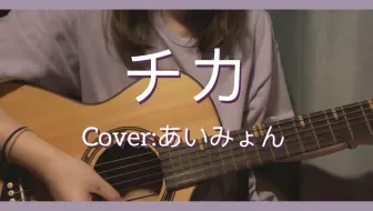 裸の心 あいみょん Aimyon Tab付き Finger Style Guitar 哔哩哔哩 Bilibili