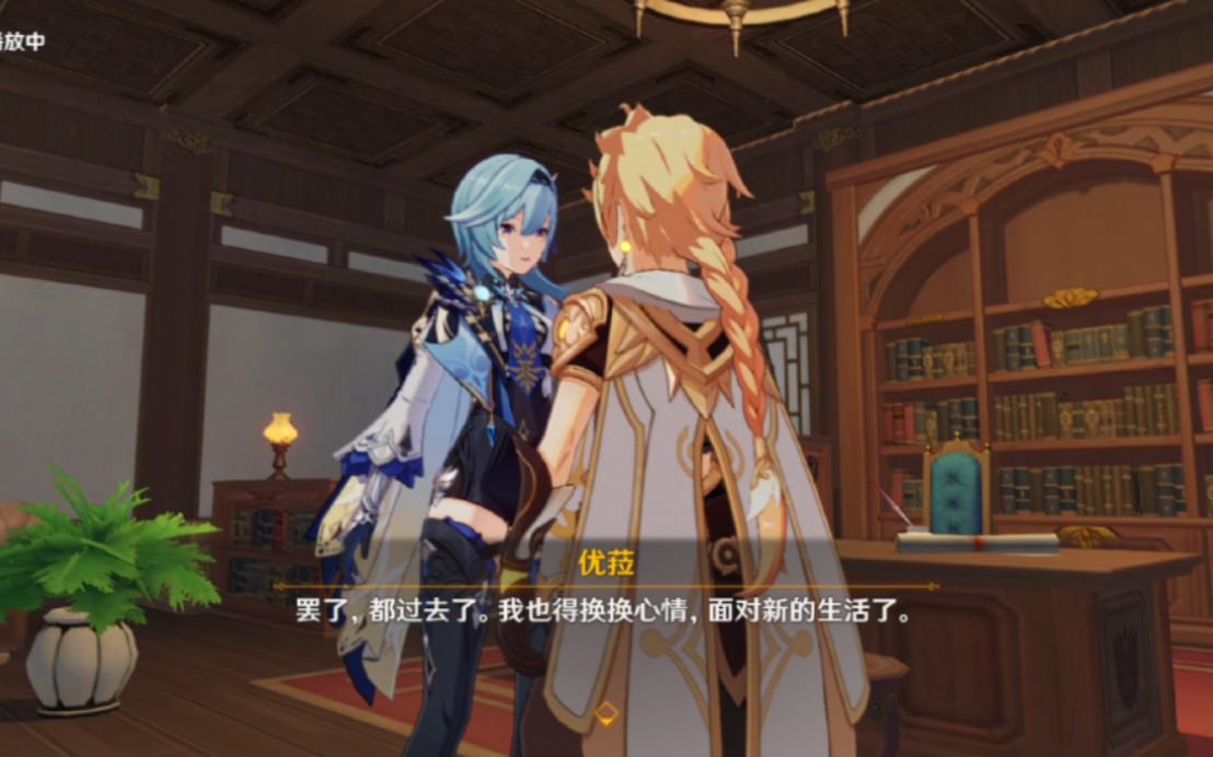 (原神)尘歌壶,角色赠礼与对话