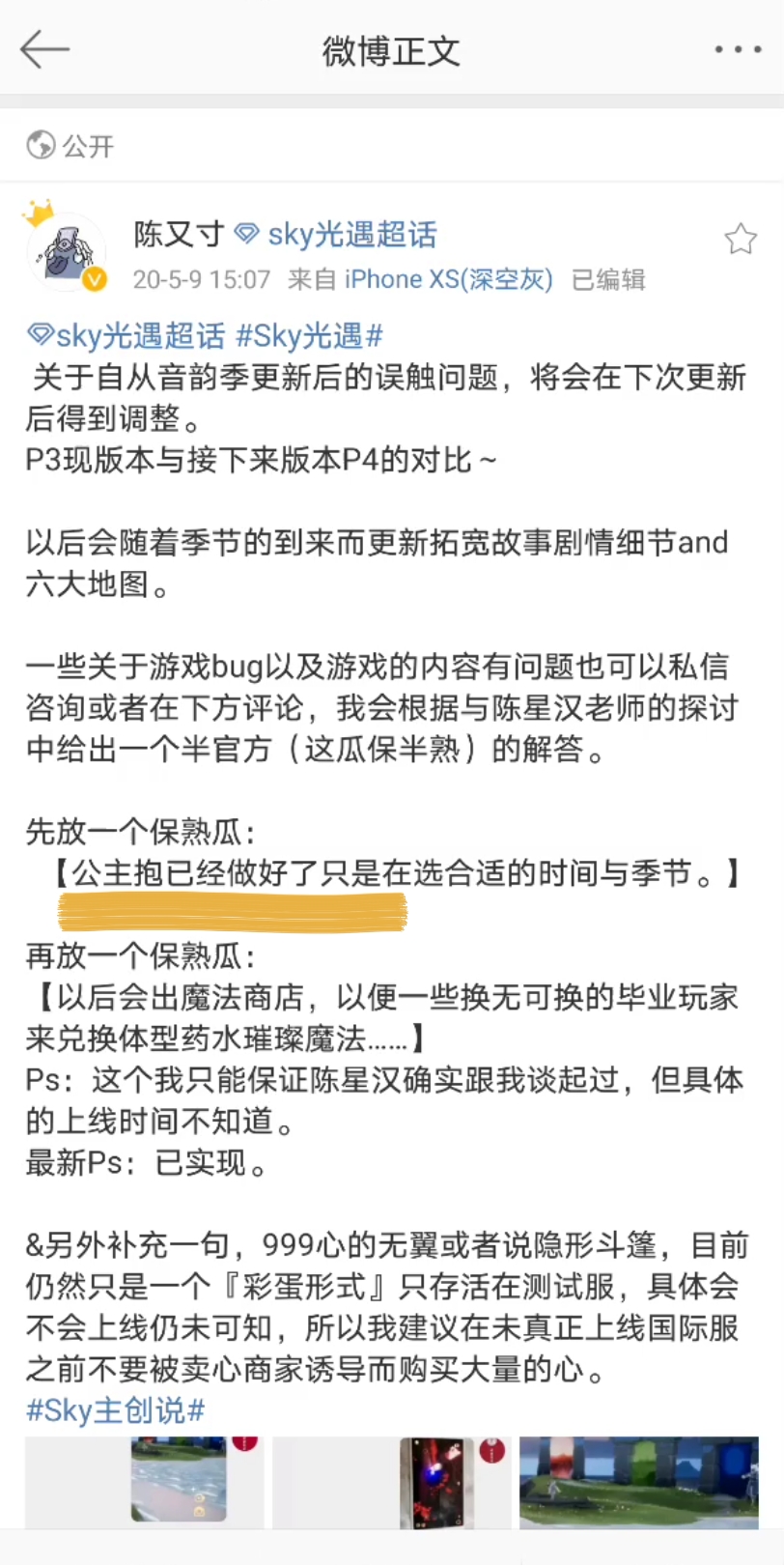 【光遇】关于公主抱和小提琴,一些来自微博@陈又寸的官方消息SKY光遇