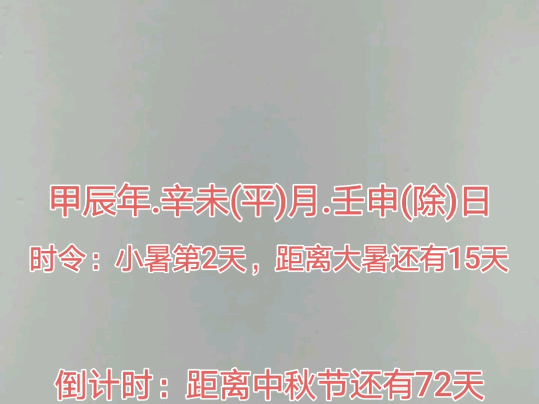 今天是2024年7月7日,距离中秋节还有72天,距离国庆节还有86天,距离2025年元旦还有178天,距离2025年春节还有206天.哔哩哔哩bilibili