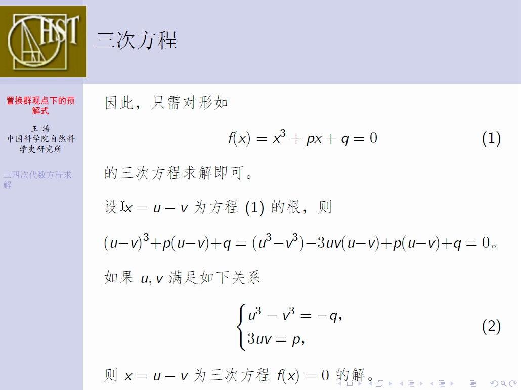 【数学科普讲座】抽象代数与群论:置换群观点下的预解式 (多项式代数)哔哩哔哩bilibili