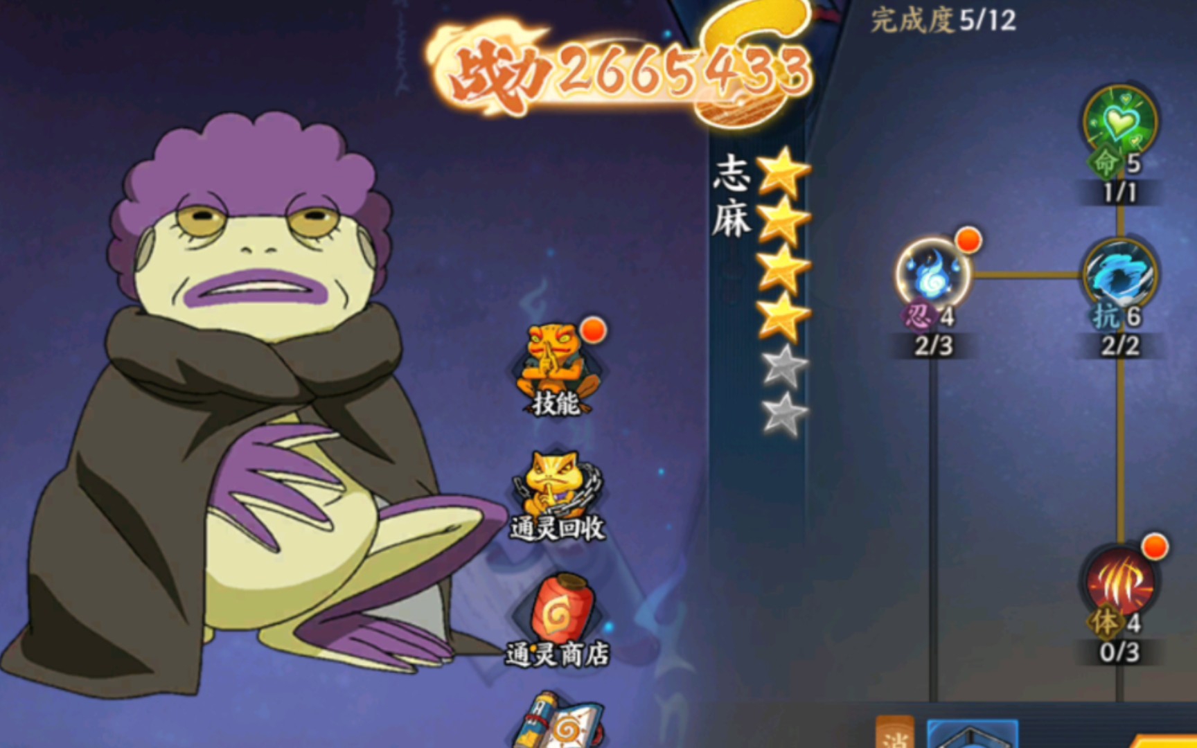 火影忍者ol手游 战力 8000 新通灵兽志麻仙人