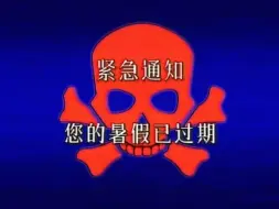 Descargar video: 【伪录像带】开学恐惧症