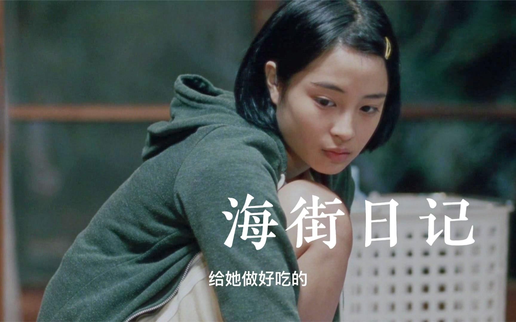 日影《海街日记》四个姐妹在镰仓,生活可以这样美!