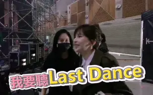 Tải video: 【王心凌】王心凌有多想听伍佰老师的《Last Dance》现场？