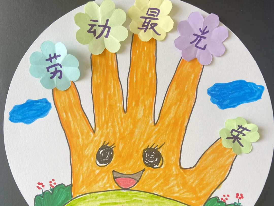 用彩纸做简单又好看的劳动节创意手工画!简单好做,一起来画!