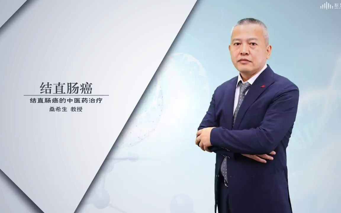 结直肠癌的中医药治疗