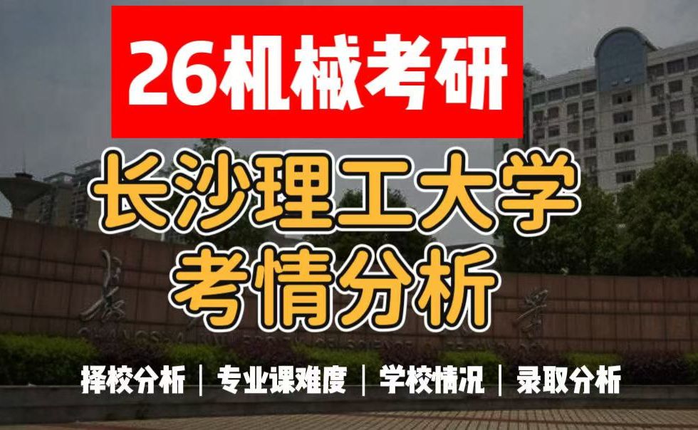 长沙理工大学教资图片