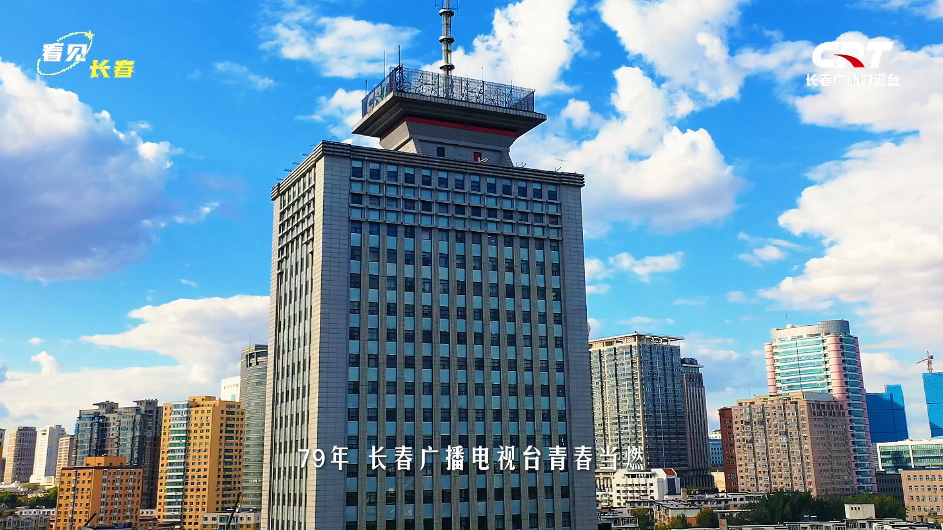 锦绣中国盛世华诞 #热烈庆祝中华人民共和国成立75周年 长春广电人