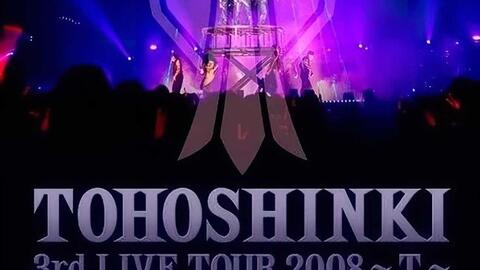 东方神起3rd Live Tour 2008 ~T~演唱会1080p（蓝光压缩）_哔哩哔哩_ 