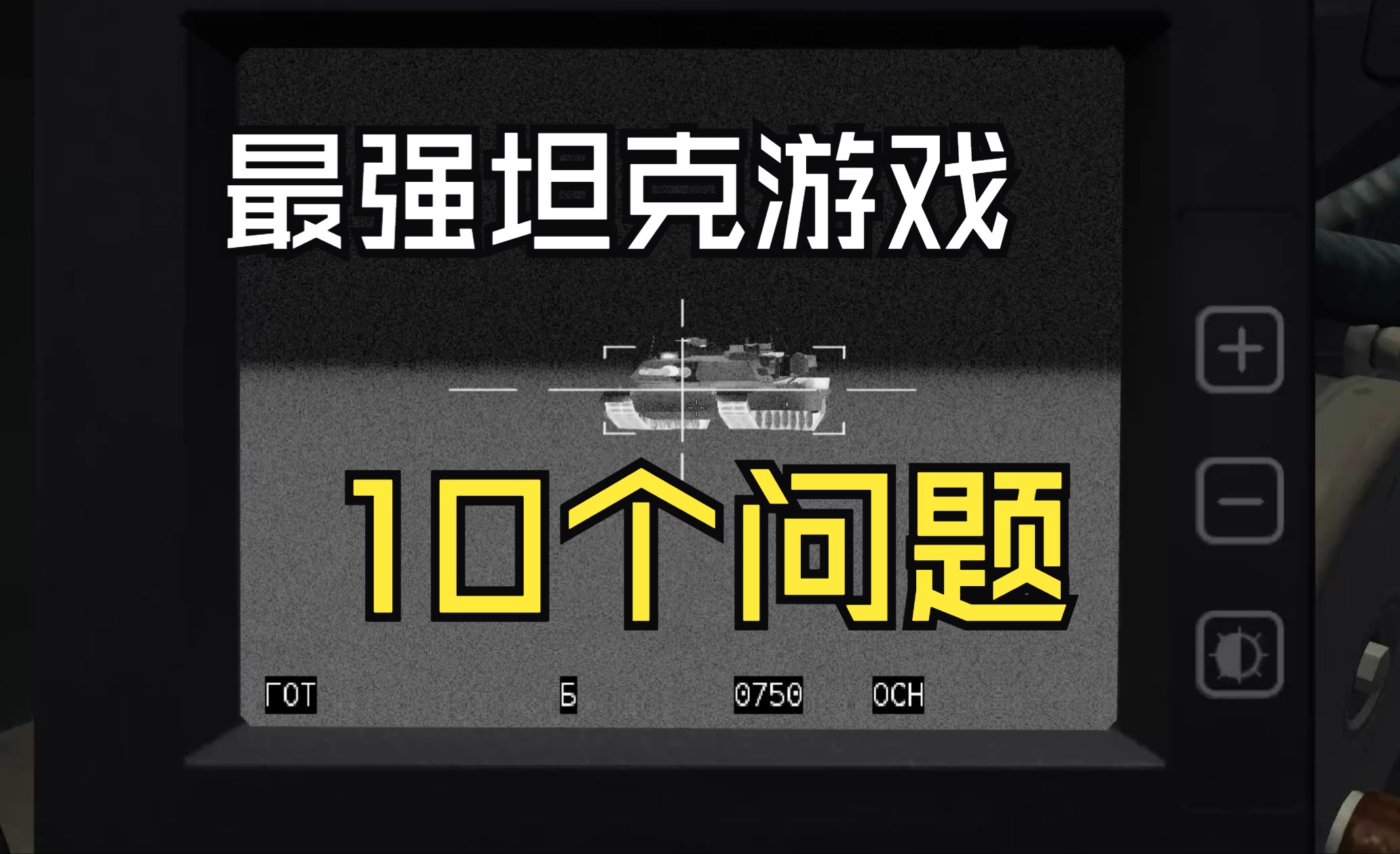 [图]全球最强坦克游戏？关于钢铁猛兽最常被问到的10个问题