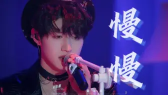慢慢习惯有你在，慢慢拉进我们的距离