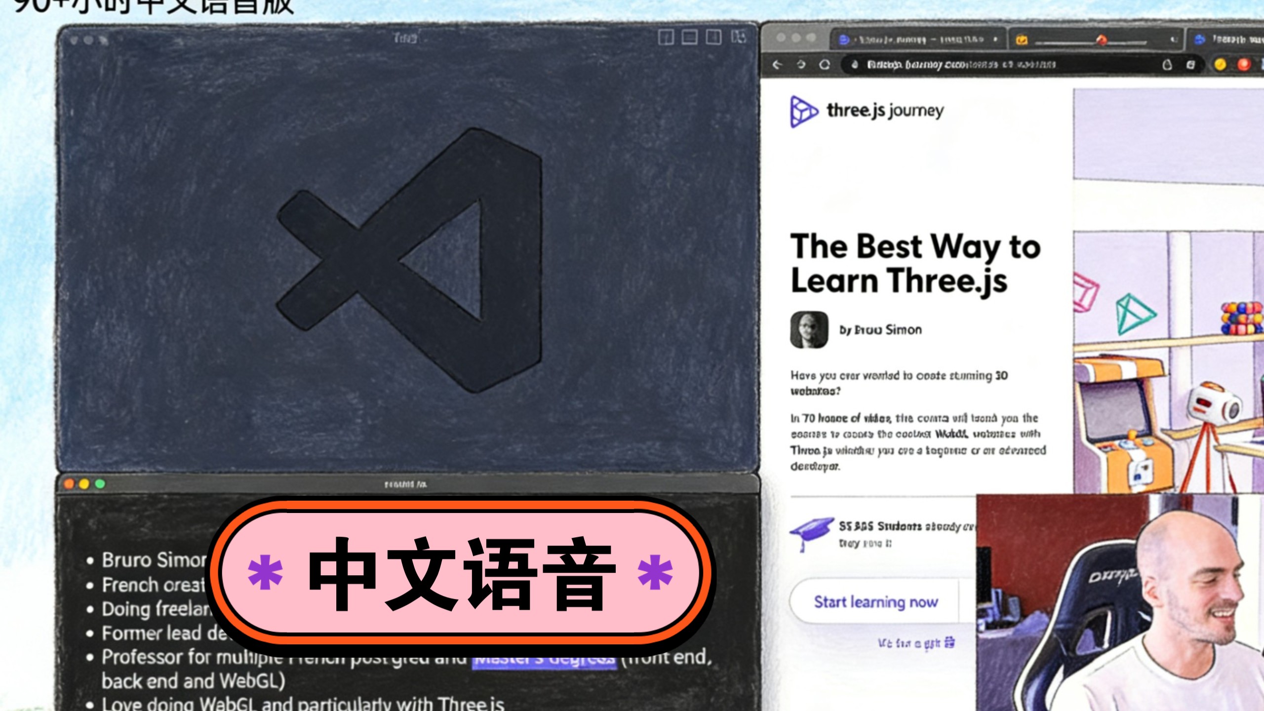 Three.js终极教程 90小时 中文语音版