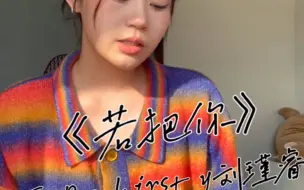 Download Video: 【Kirsty刘瑾睿】《若把你》原唱钢琴加长版