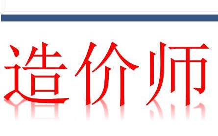 [图]2019年造价师造价管理-精讲