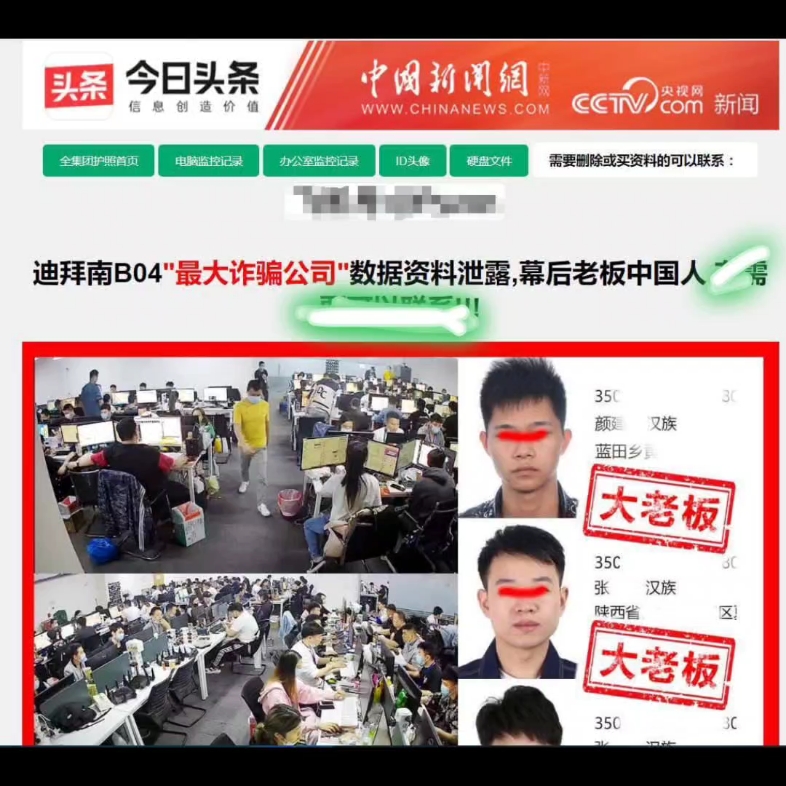 中国新闻网,头条爆料,电诈缅北的全跑迪拜去了,附上工资条,没有一个电诈分子是无辜的,审核再锁我贴可以去锁中国新闻网哔哩哔哩bilibili