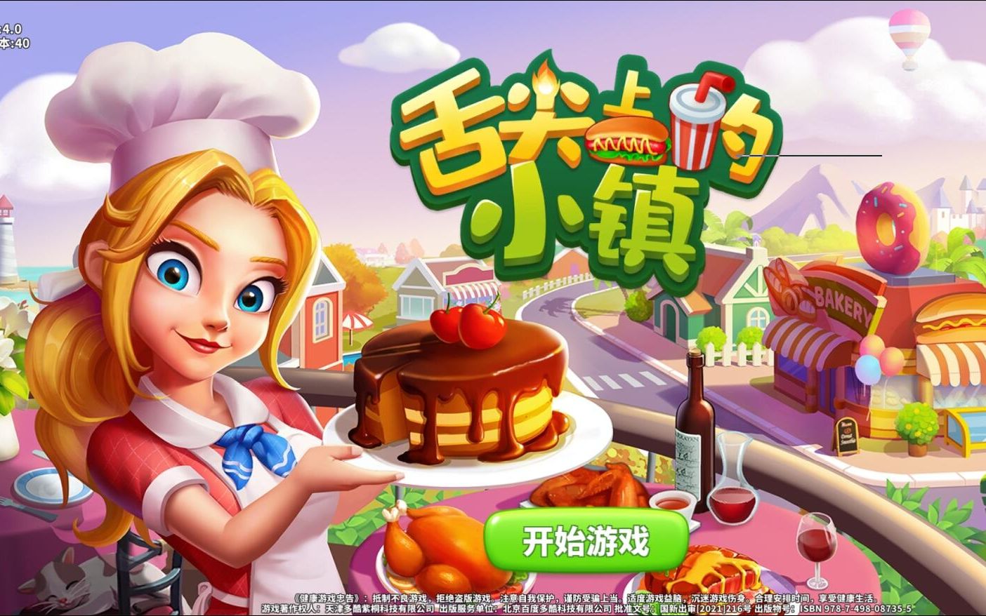 《舌尖上的小镇》第六集
