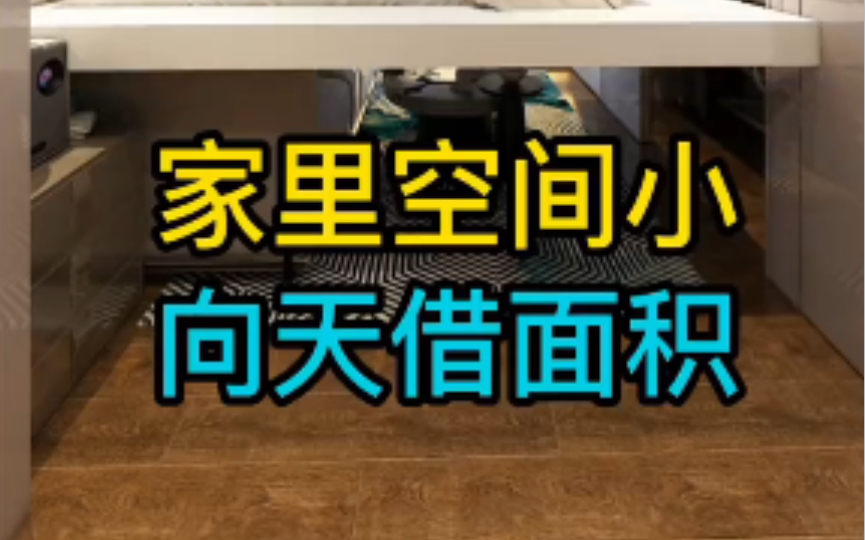 家里卧室空间小这样设计腾出更多实用空间,耐心看完后半部分还有电视墙细节设计讲解哔哩哔哩bilibili