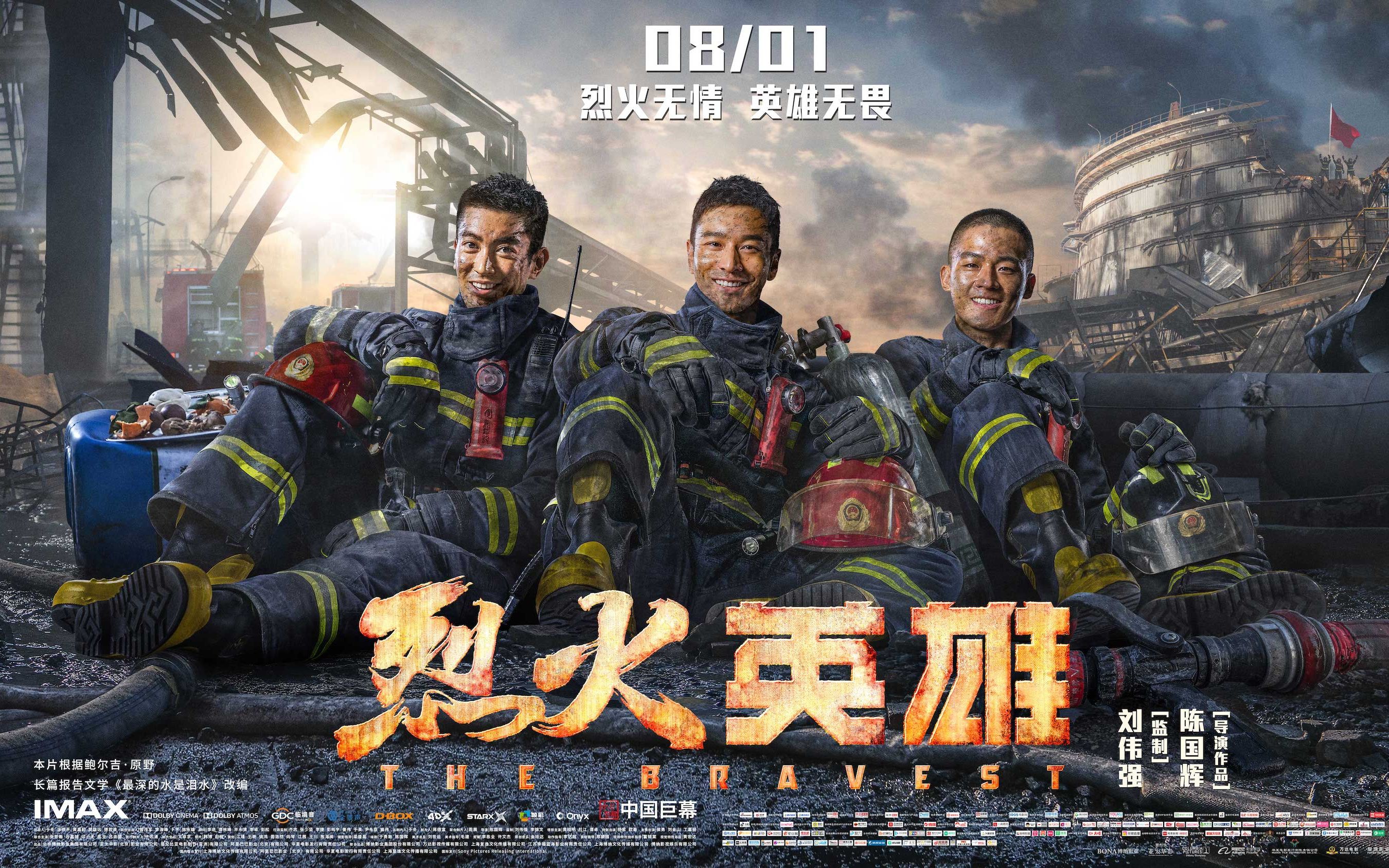 烈火英雄 主题曲《逆行者》致敬当代最可爱的人